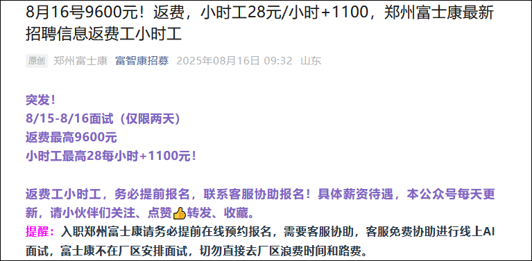 iPhone17发布在即 富士康迎生产高峰